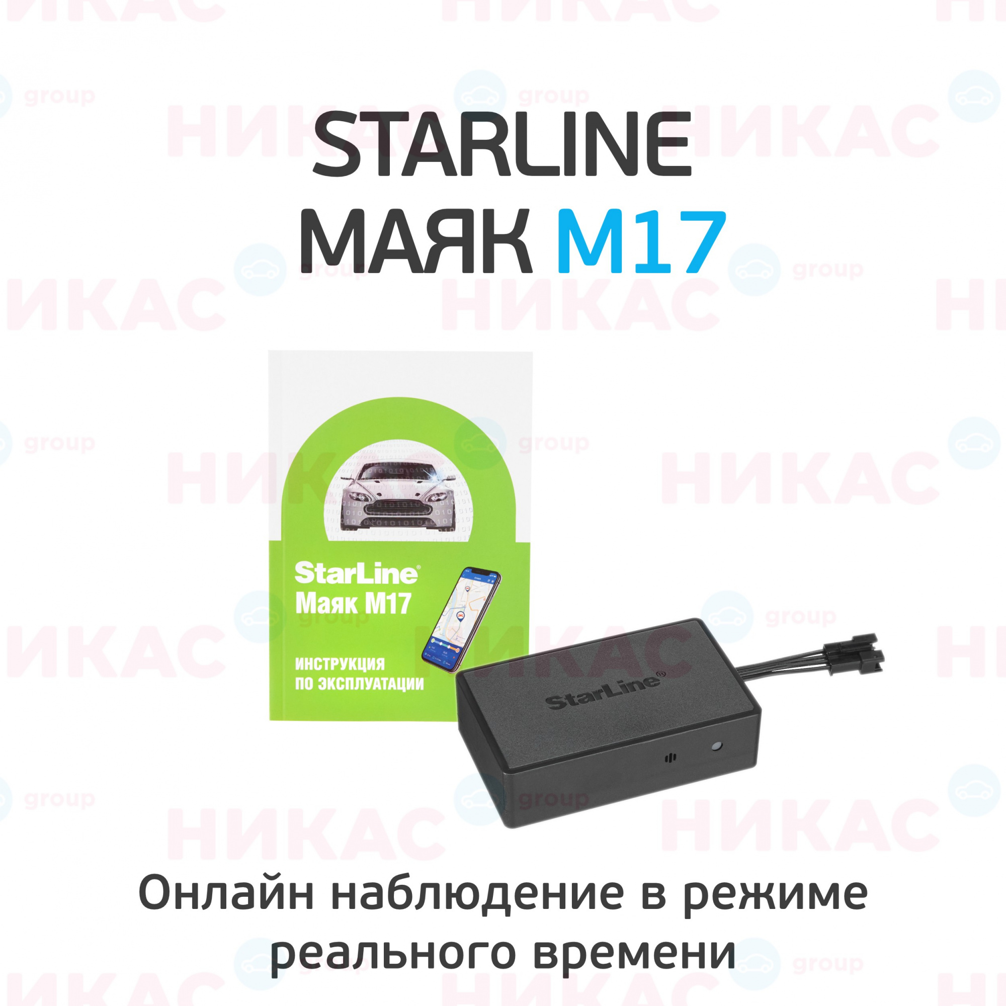 Купить маяк starline m 17 в Кингисеппе — цены, новинки, отзывы и обзоры в  магазине